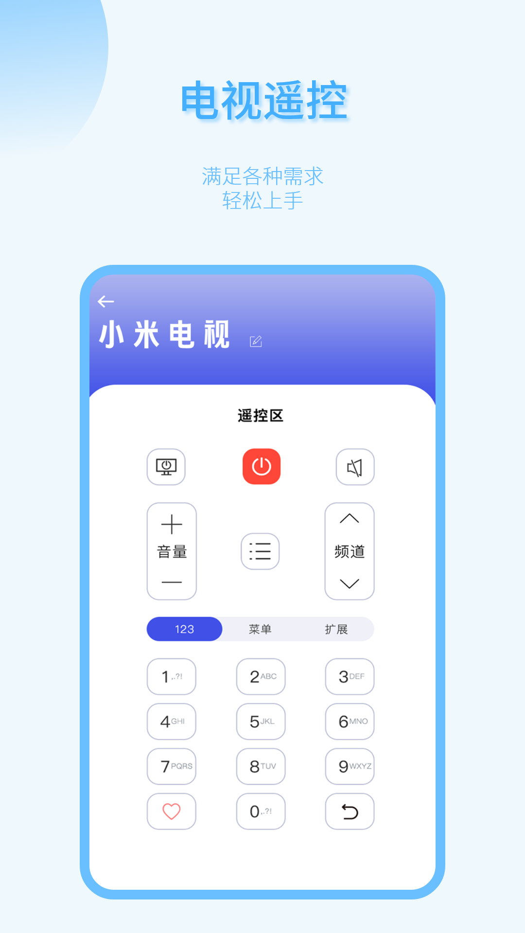 手机开空调遥控器截图4