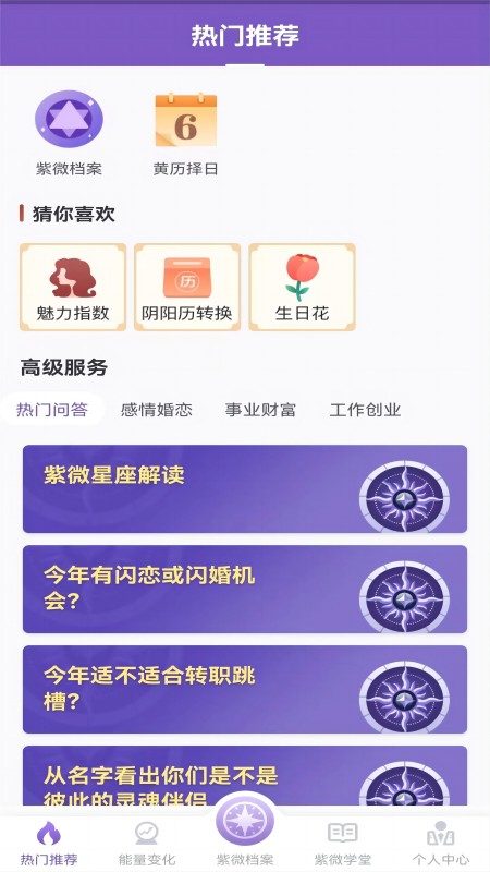灵动紫微截图3
