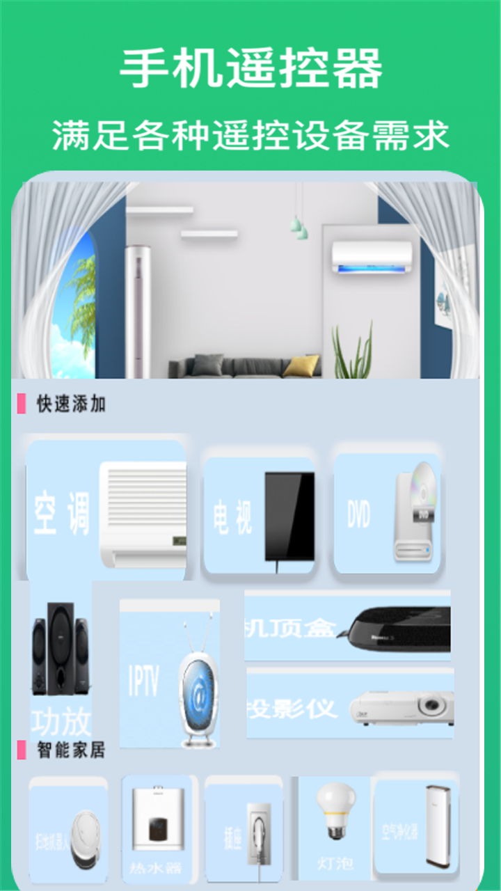 空调万能遥控器王截图3