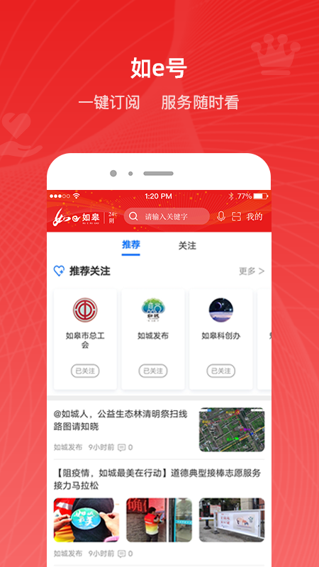 如e如皋截图2