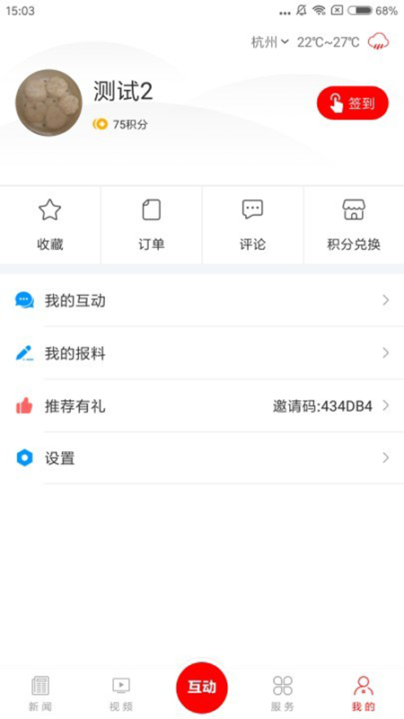 掌上巴中截图5