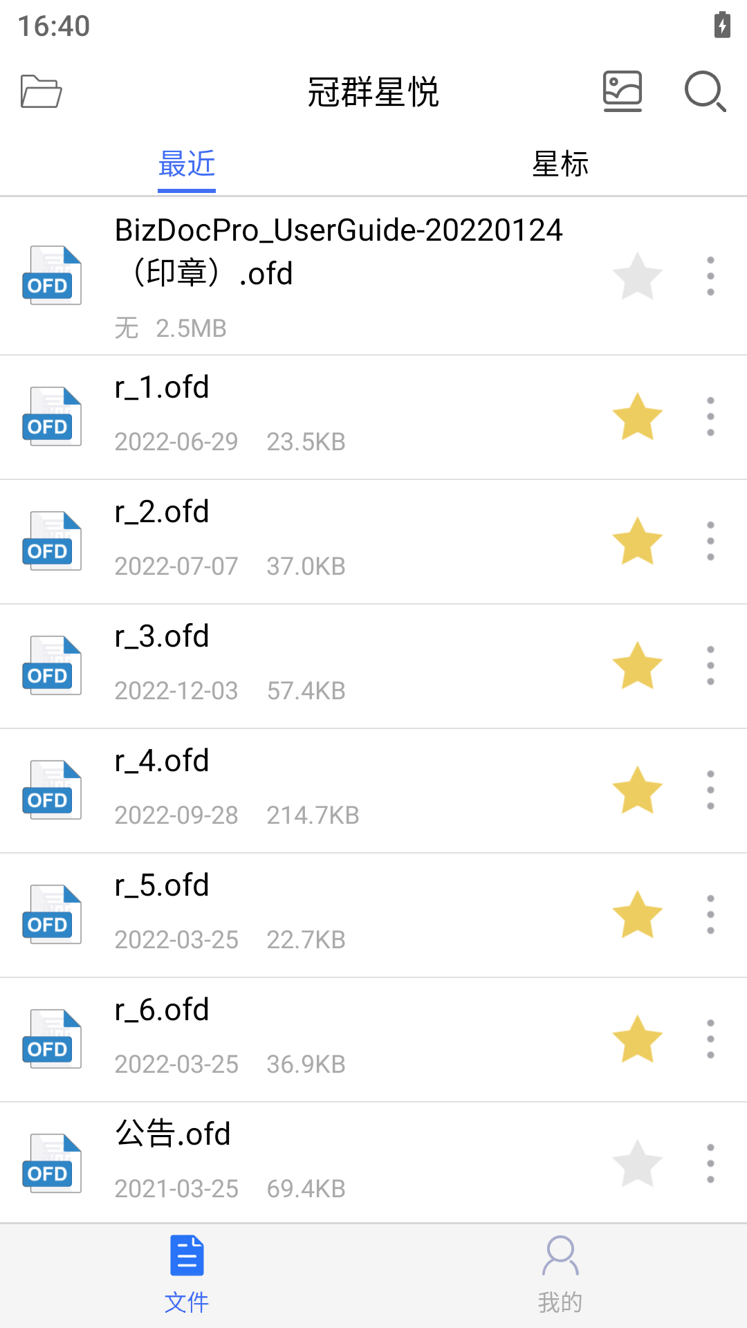 冠群星悦截图1