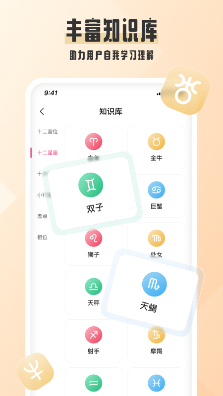 爱占星截图3