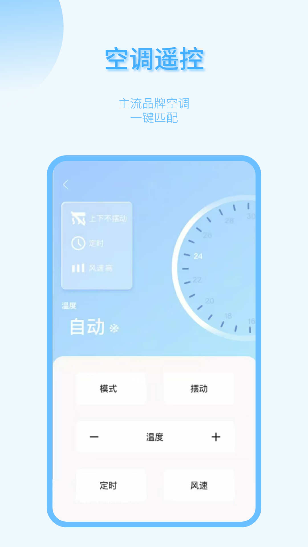 手机开空调遥控器截图3