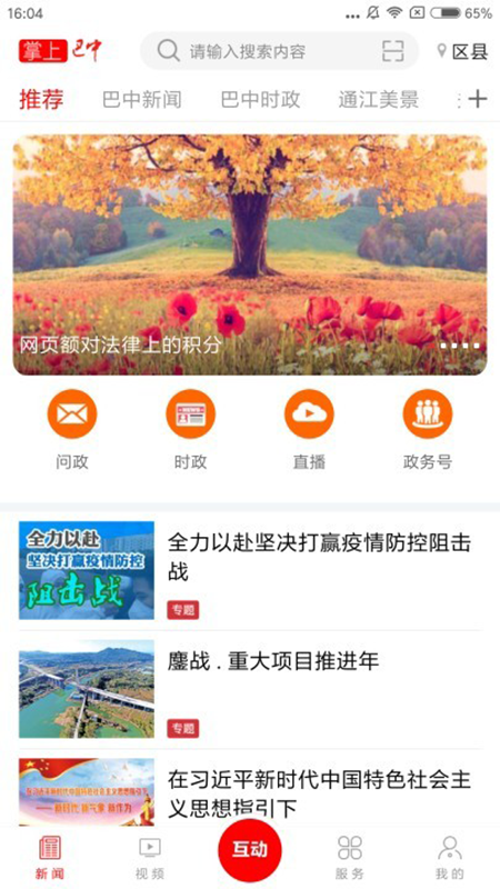 掌上巴中截图1