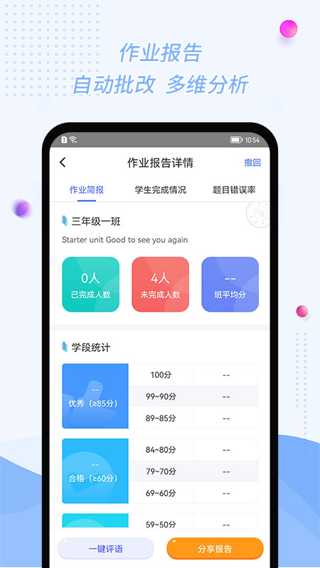 慧话宝老师截图4