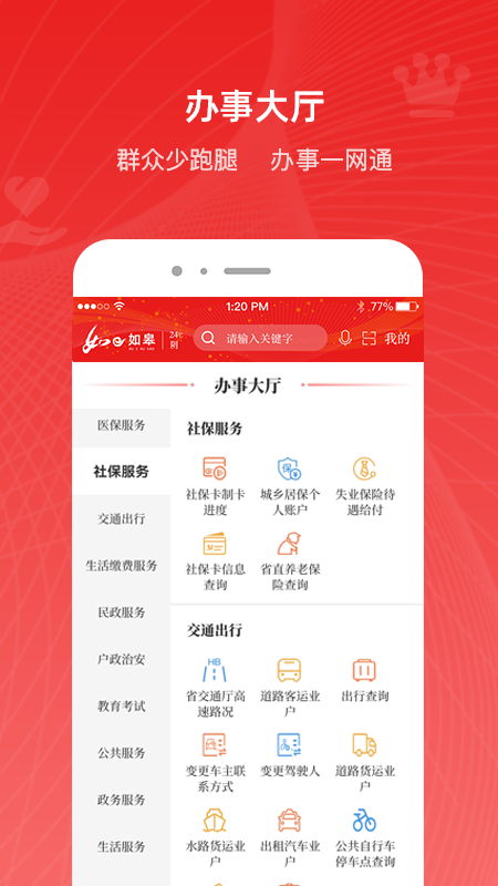 如e如皋截图3