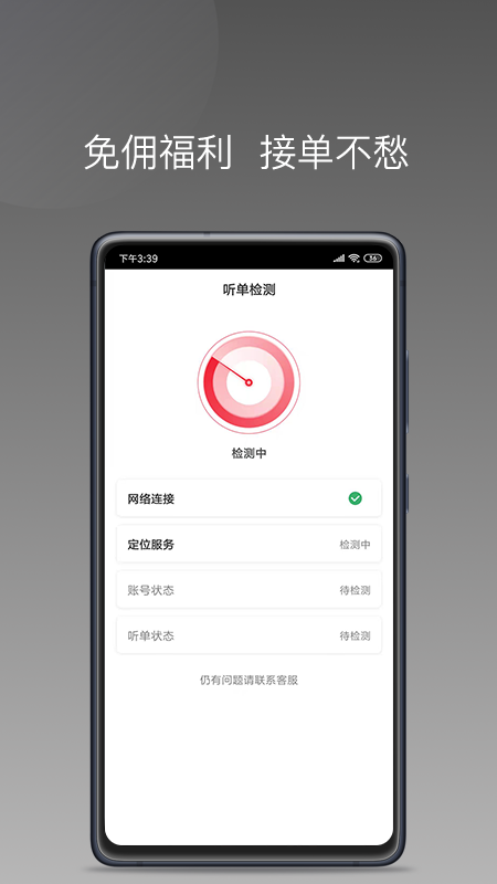 易至出行司机端截图2