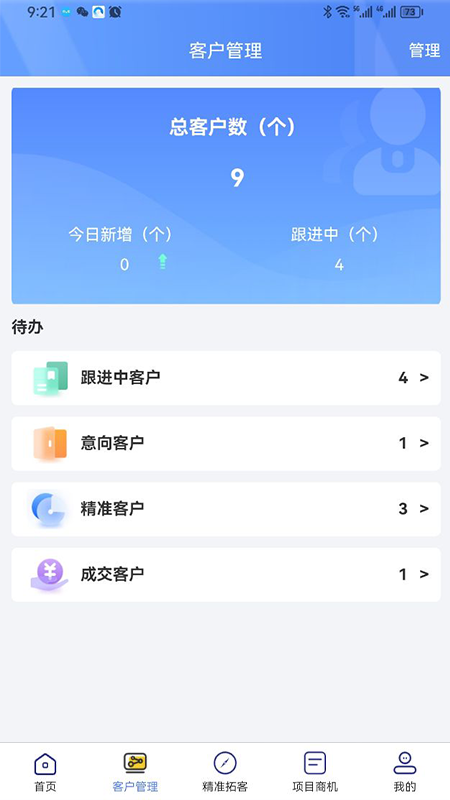 天天潜客截图3