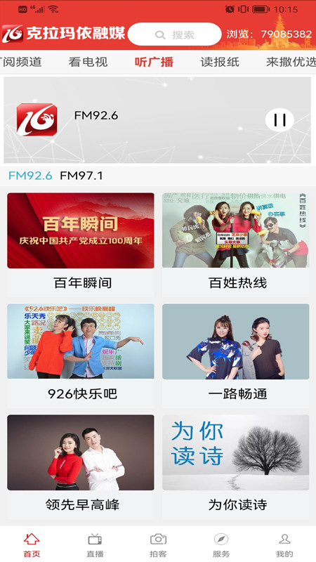 克拉玛依融媒截图3