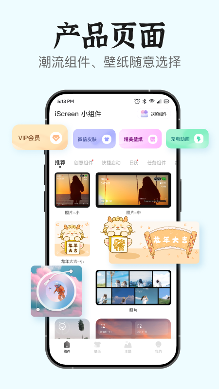 手机桌面小组件截图1