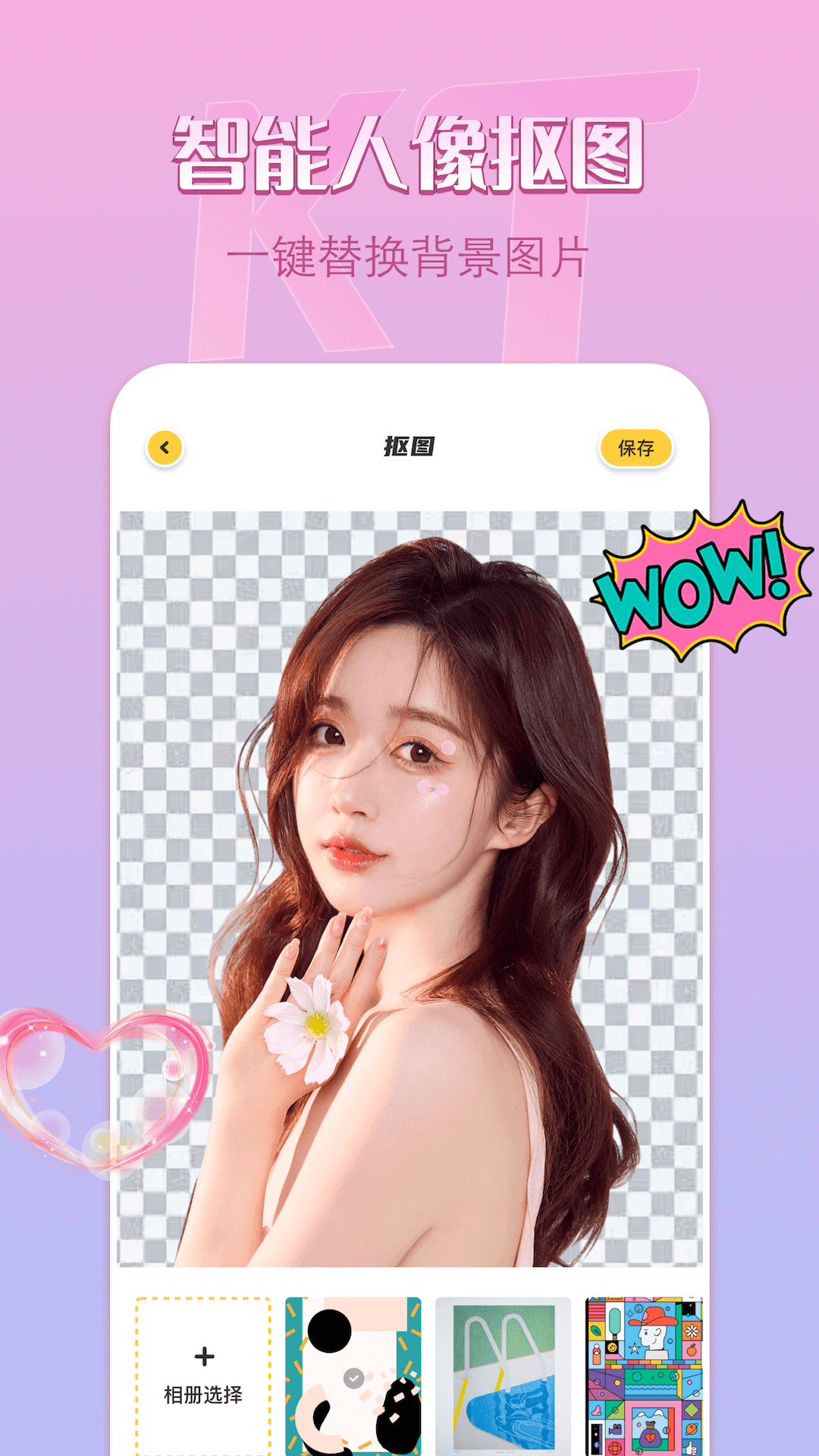 remove抠图软件截图1