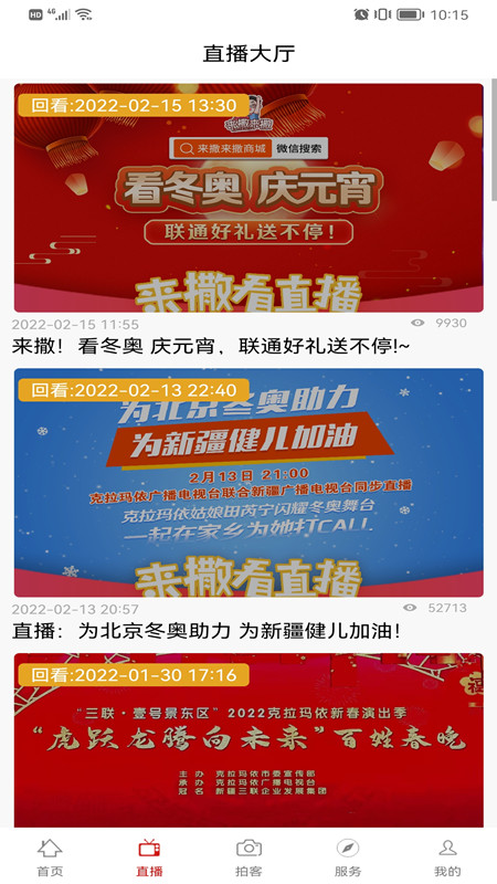 克拉玛依融媒截图5