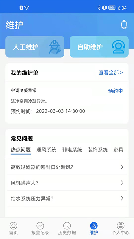 数字实验室截图3