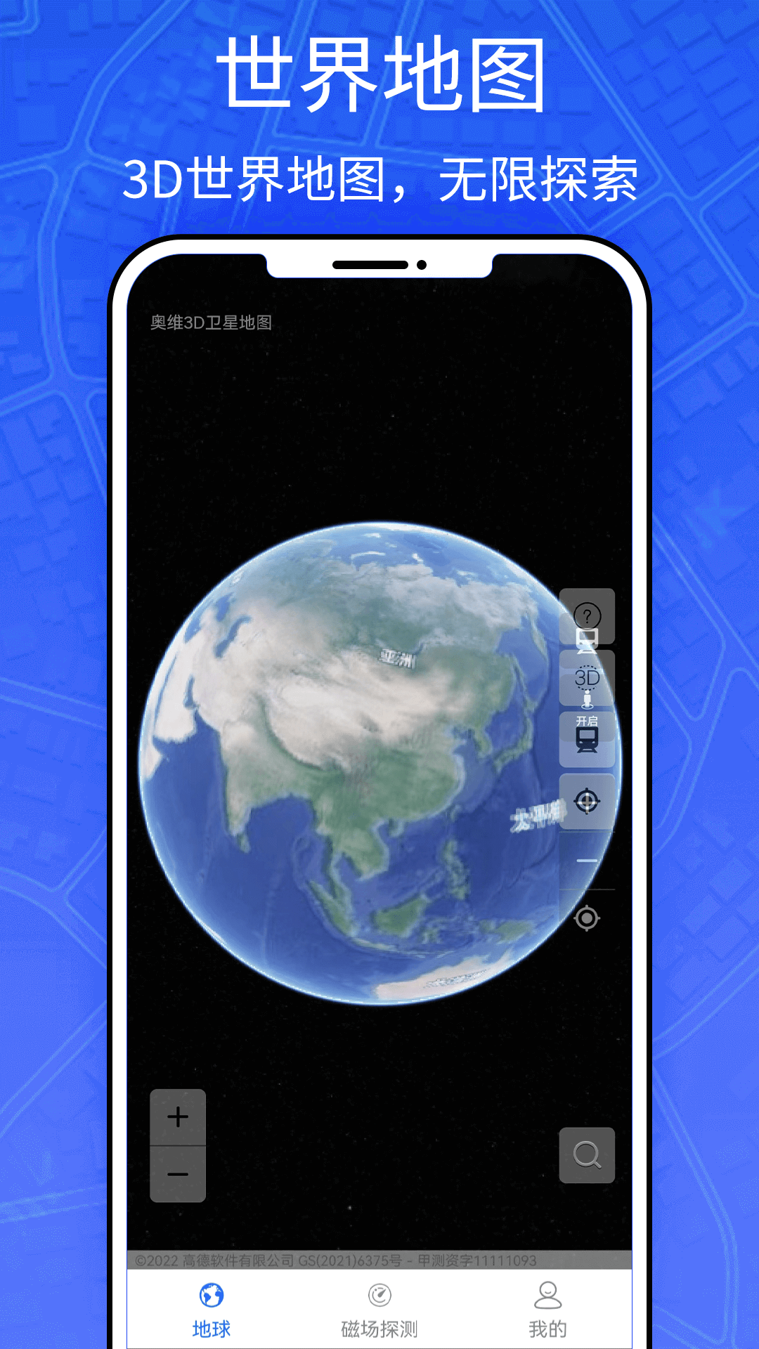 奥维3d全球卫星地图