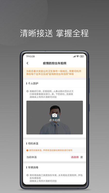 易至出行司机端截图3