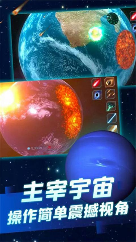 行星粉碎模拟器2截图