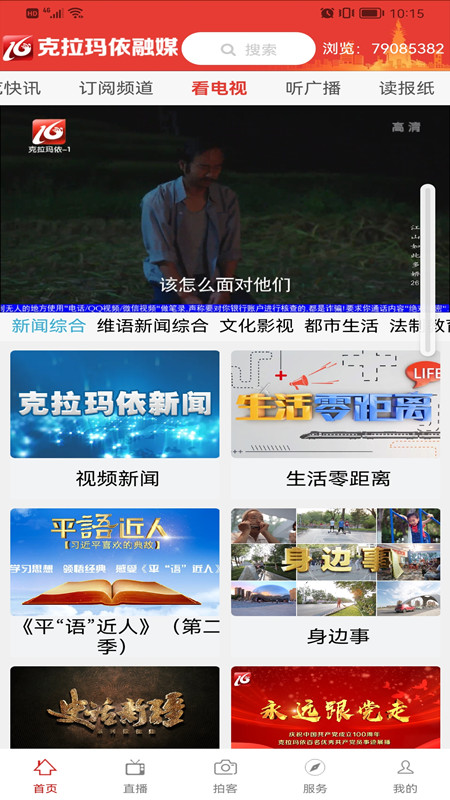 克拉玛依融媒截图4