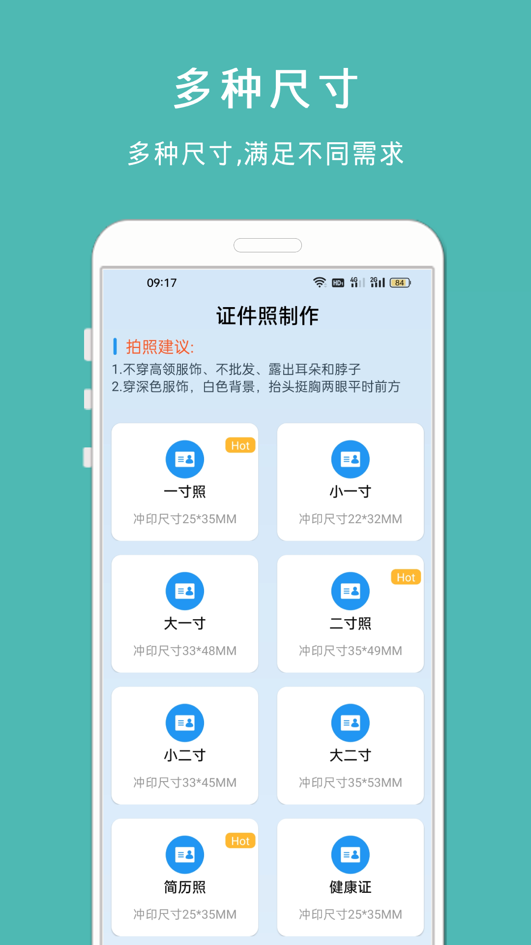 最美智能证件照截图1