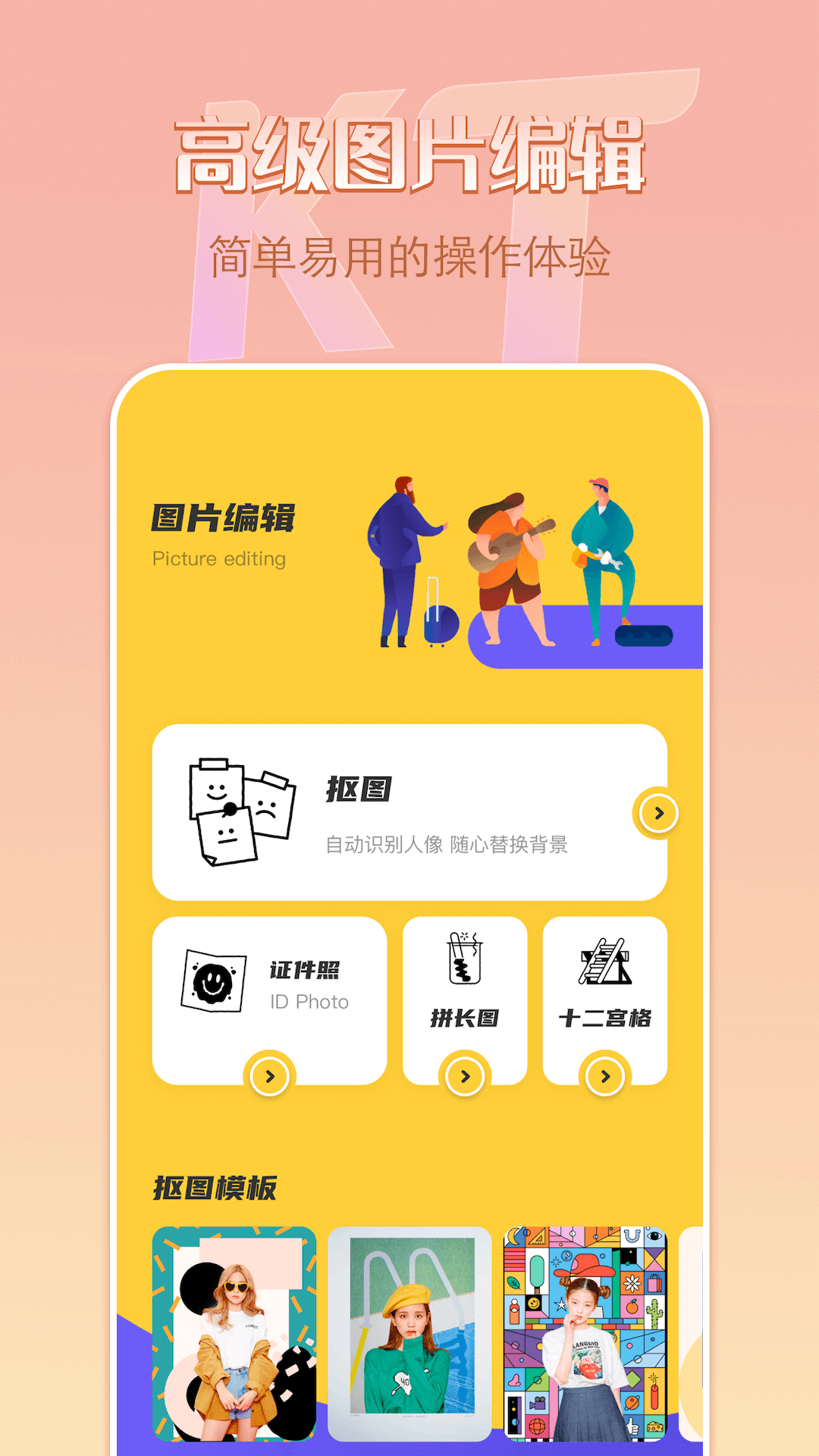 remove抠图软件截图4
