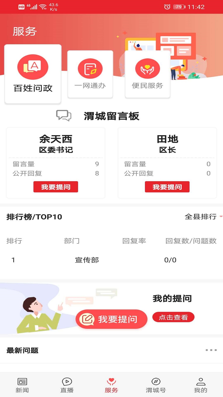爱渭城截图3