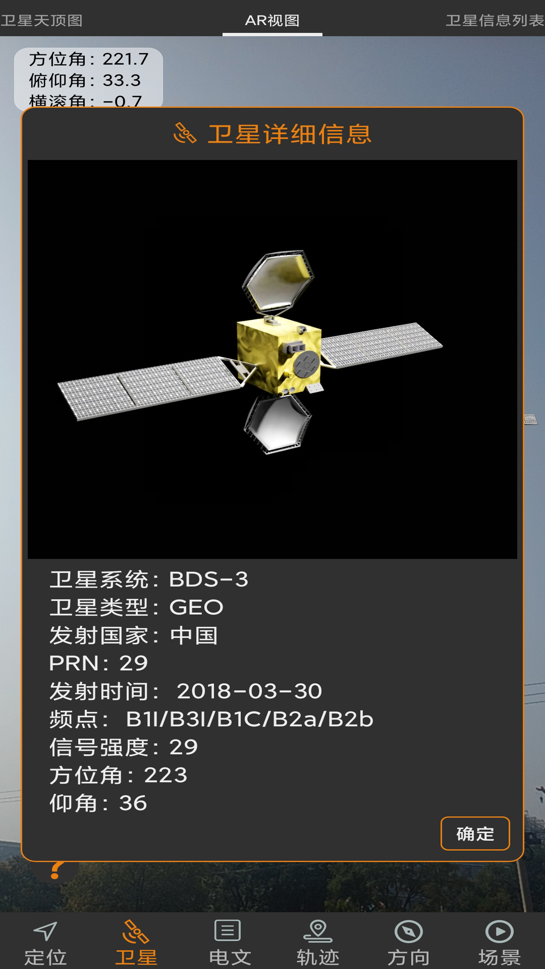 卫星伴侣