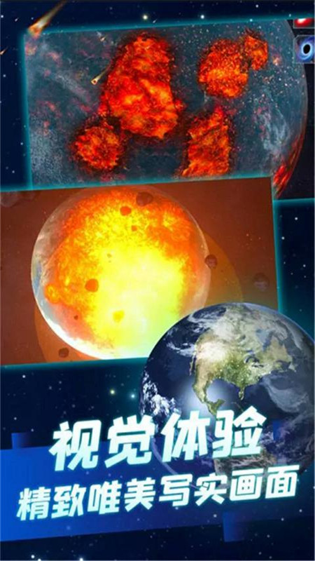 行星粉碎模拟器2截图