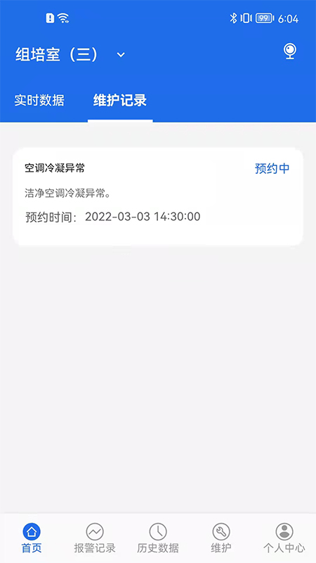 数字实验室截图2