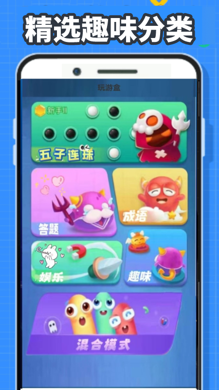 4389玩游盒