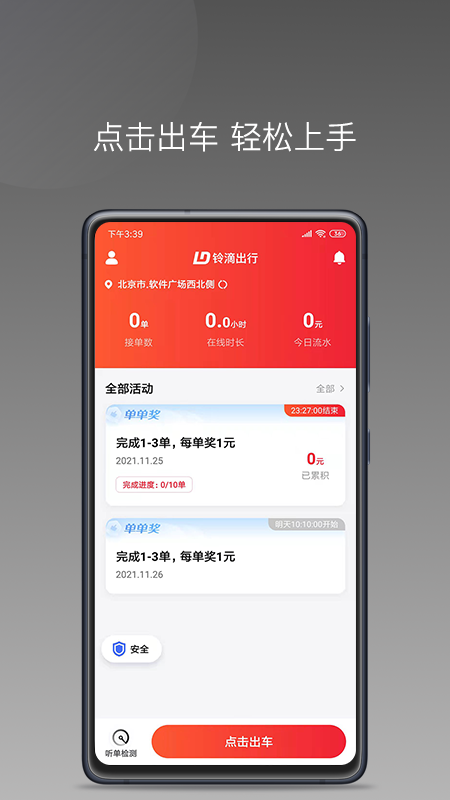 易至出行司机端截图1