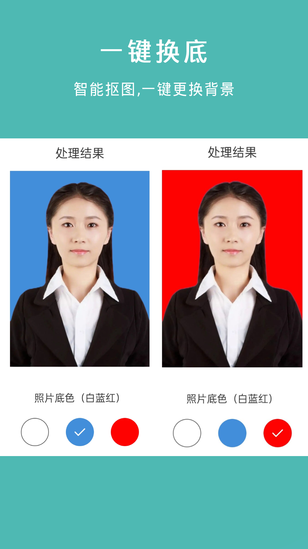 最美智能证件照截图4