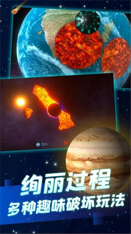 行星粉碎模拟器2截图