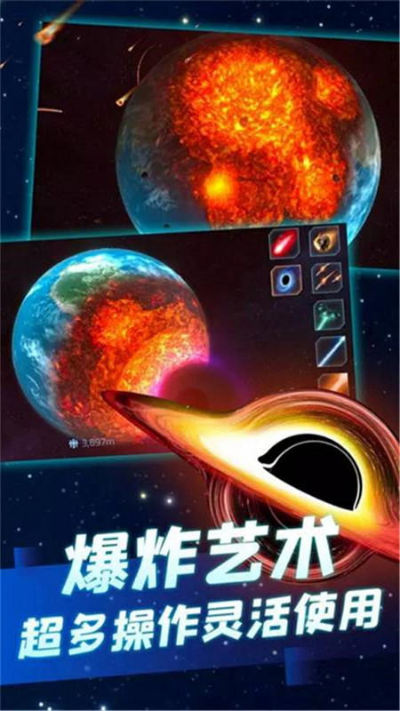 行星粉碎模拟器2截图