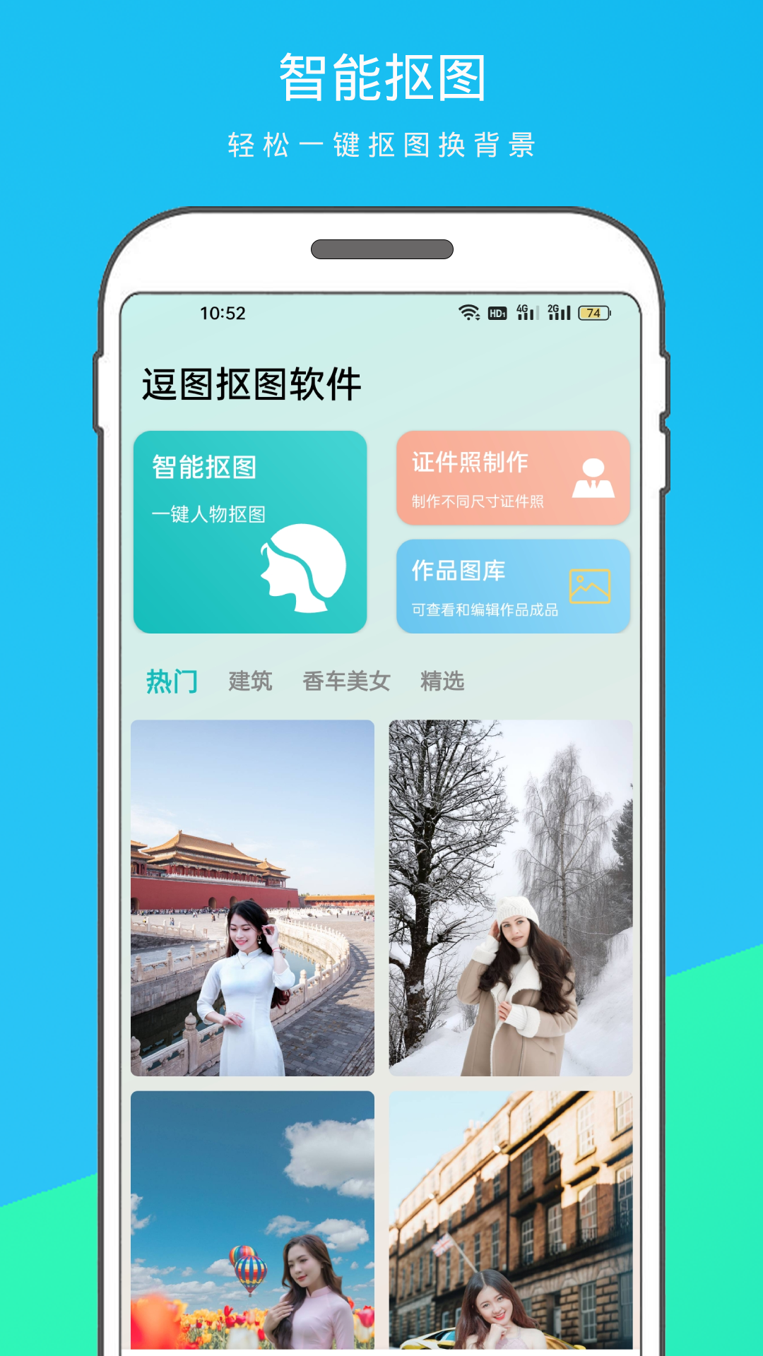 逗图抠图软件截图1