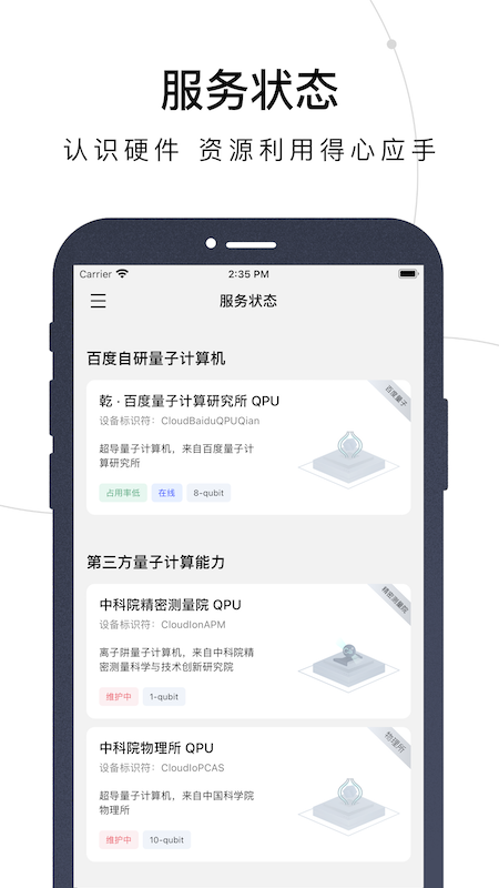 量易伏下载_量易伏手机版下载-2