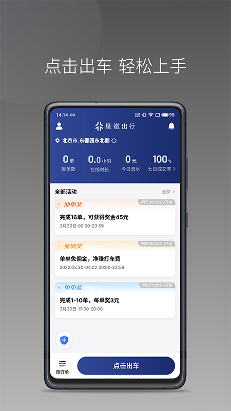 星徽大使截图1