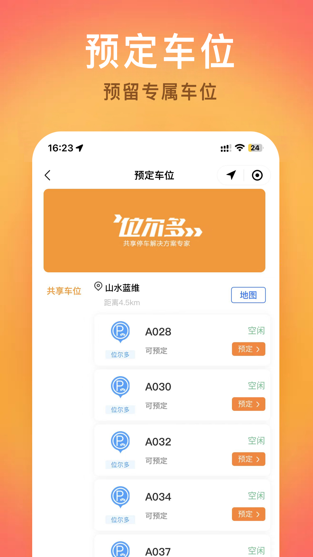 位尔多截图3