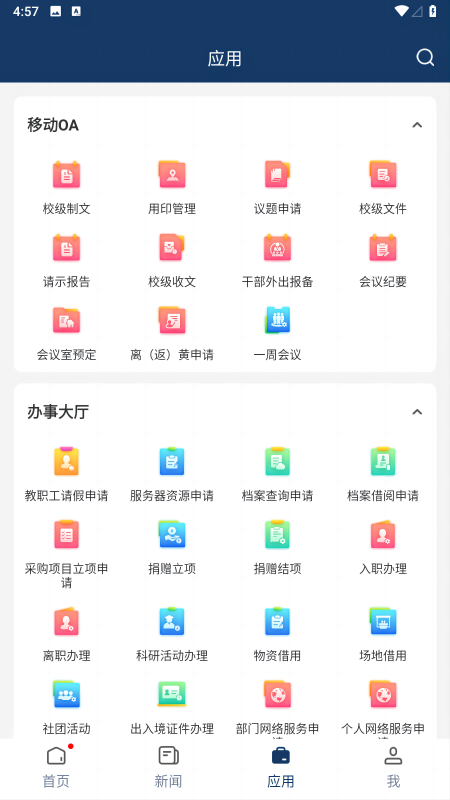 智慧黄师下载_智慧黄师官网版下载-3