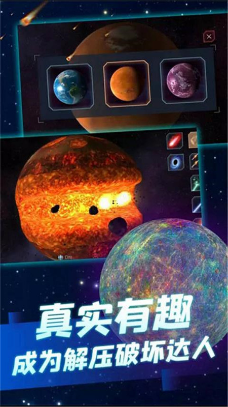 行星粉碎模拟器2截图