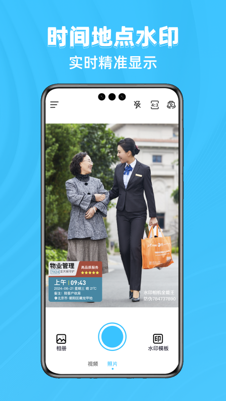 水印相机全能王截图1