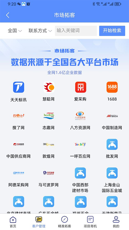 天天潜客截图2
