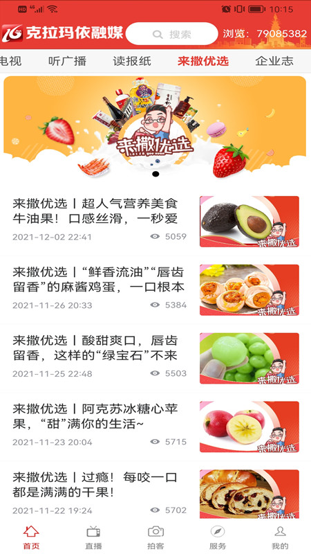 克拉玛依融媒截图2