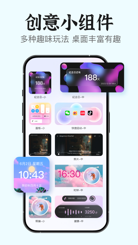 手机桌面小组件截图3