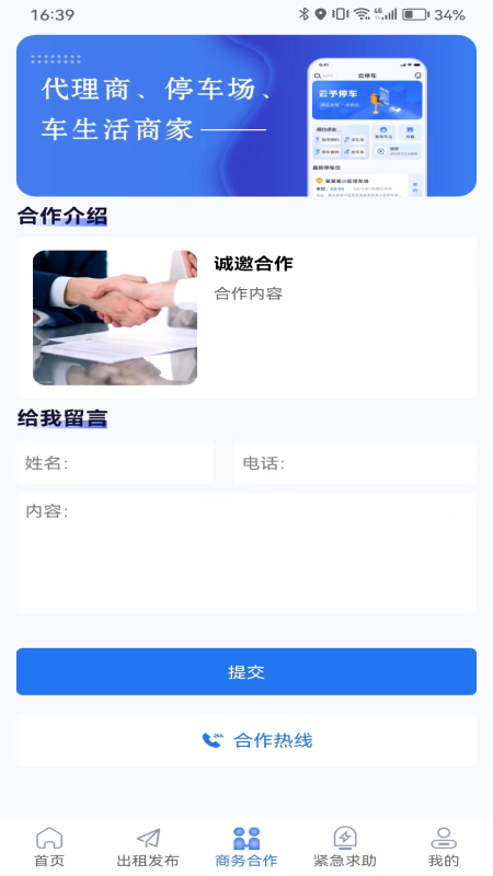 云予停车截图2