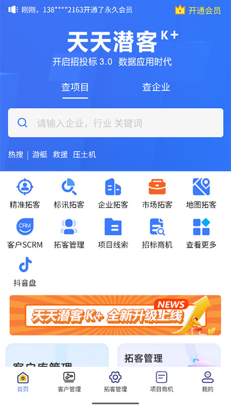 天天潜客截图1