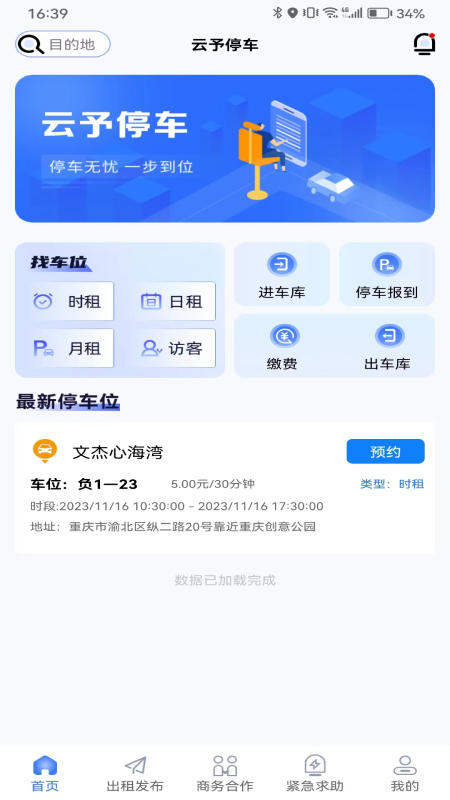 云予停车截图1