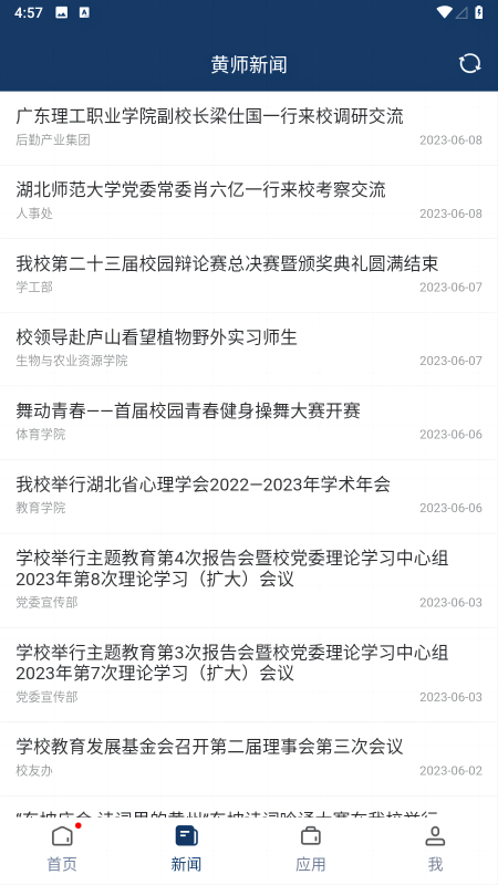 智慧黄师下载_智慧黄师官网版下载-2