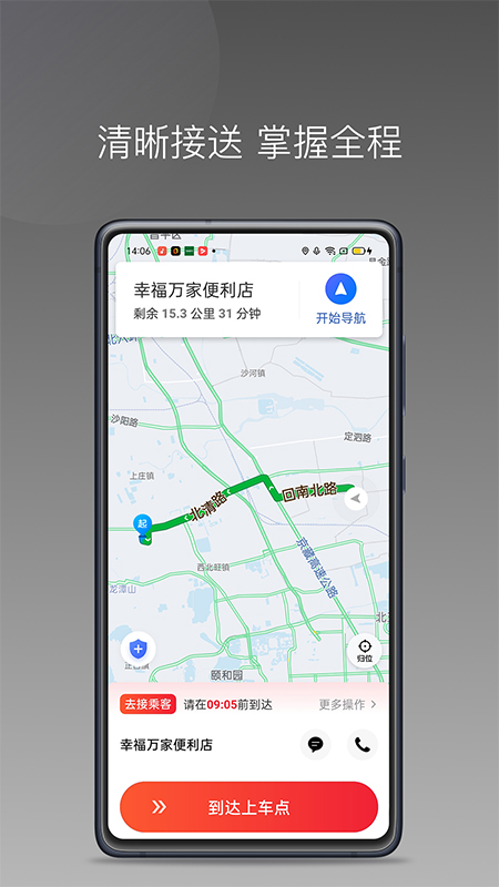易至出行司机端截图4