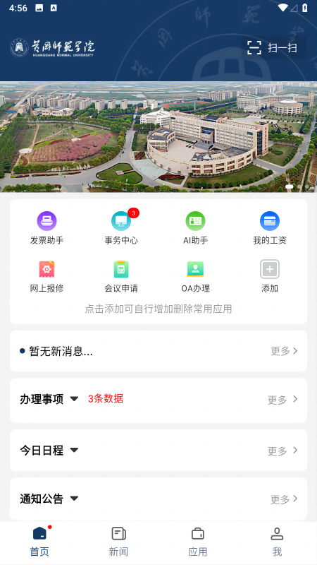 智慧黄师下载_智慧黄师官网版下载-1