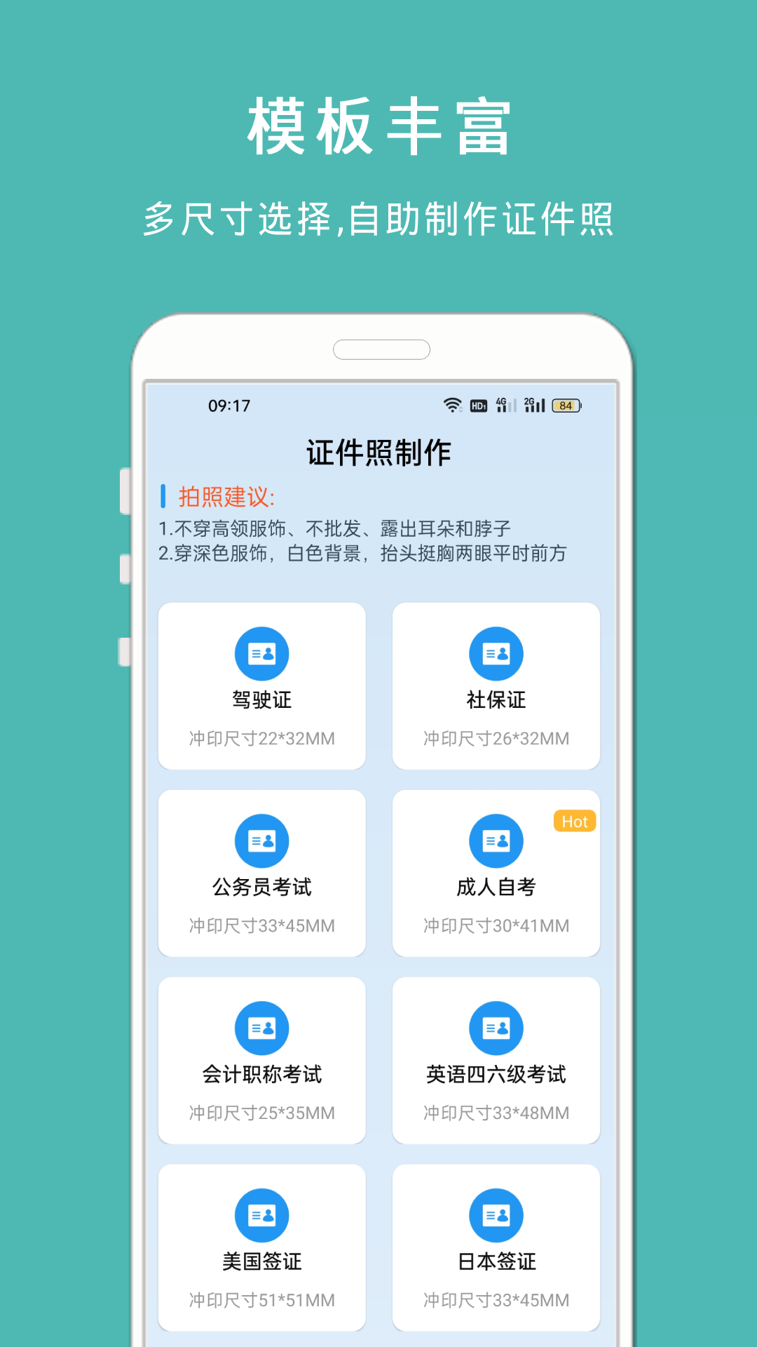 最美智能证件照截图2